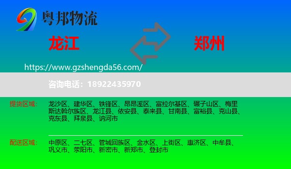 龙江县到郑州专线