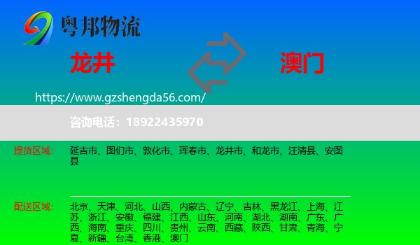 龙井市到澳门专线