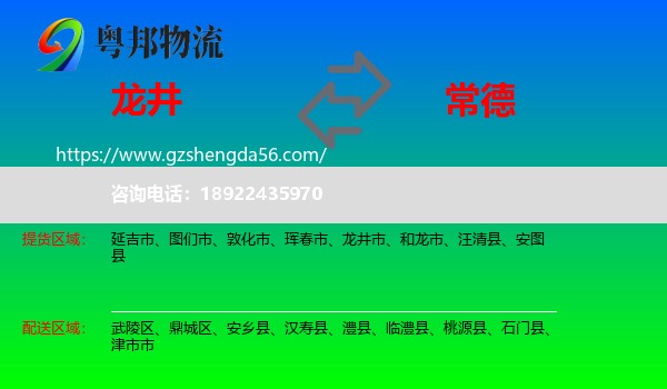 龙井市到常德物流专线