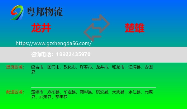 龙井市到楚雄物流专线