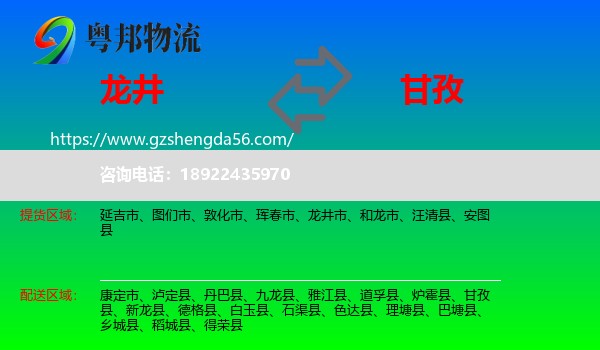 龙井市到甘孜物流专线
