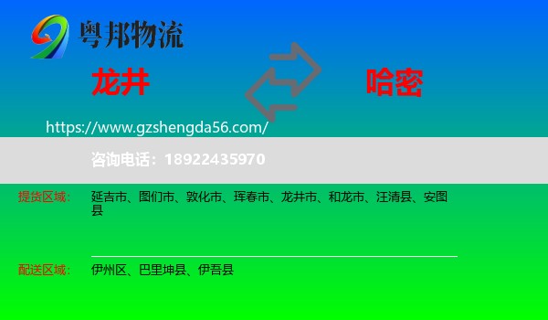 龙井市到哈密物流专线