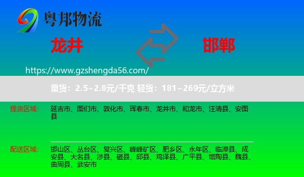 龙井市到邯郸物流专线