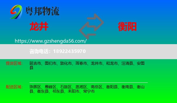 龙井市到衡阳物流专线