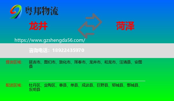 龙井市到菏泽物流专线