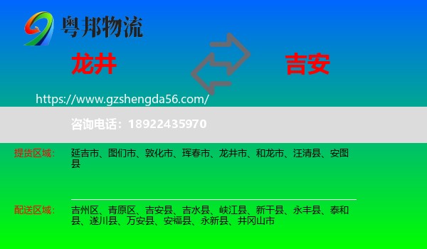 龙井市到吉安物流专线