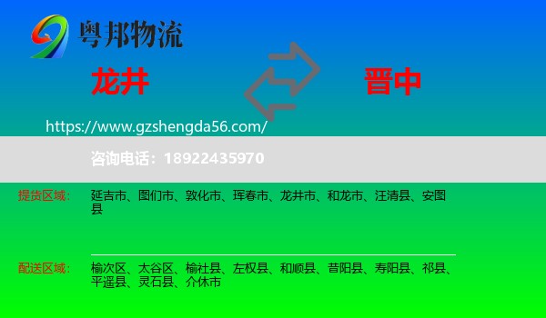 龙井市到晋中物流专线