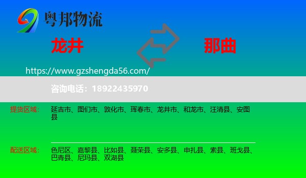 龙井市到那曲物流专线