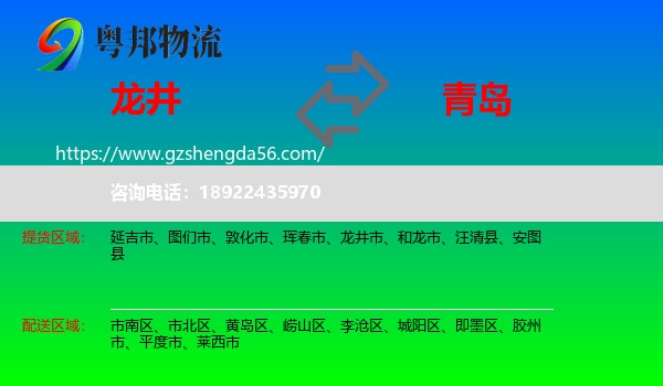 龙井市到青岛物流专线