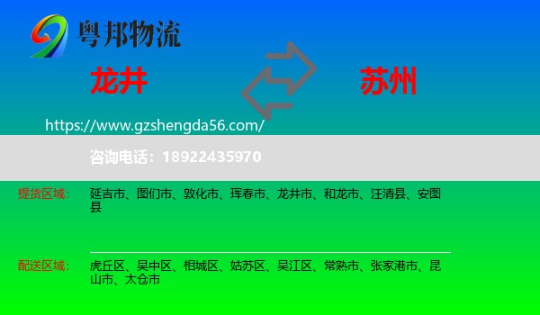 龙井市到苏州物流专线