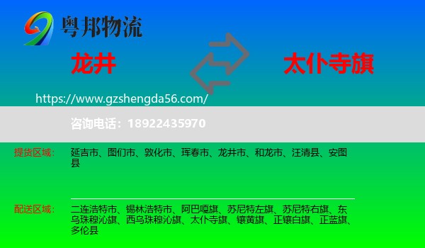 龙井市到太仆寺旗物流专线