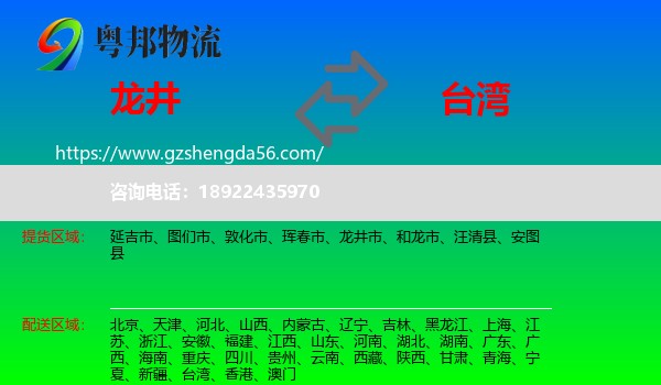 龙井市到台湾专线