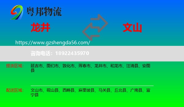 龙井市到文山物流专线
