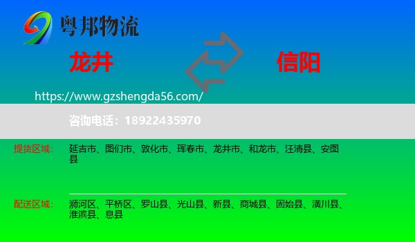 龙井市到信阳物流专线