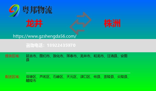 龙井市到株洲物流专线