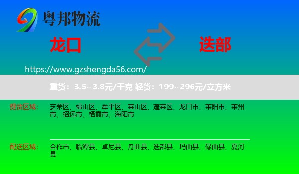 龙口市到迭部县物流专线