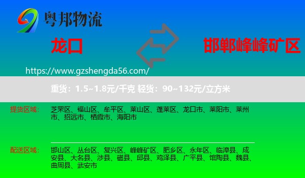 龙口市到峰峰矿区物流专线