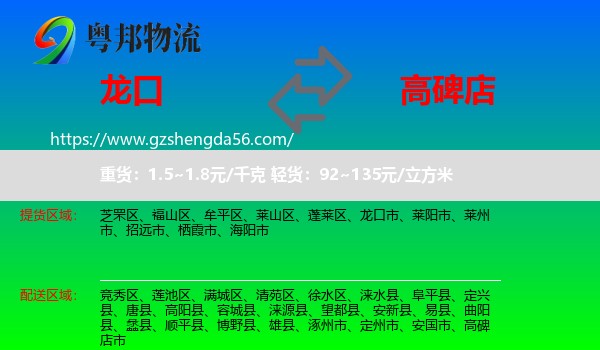龙口市到高碑店市物流专线