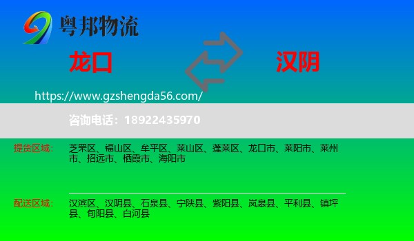 龙口市到汉阴县物流专线