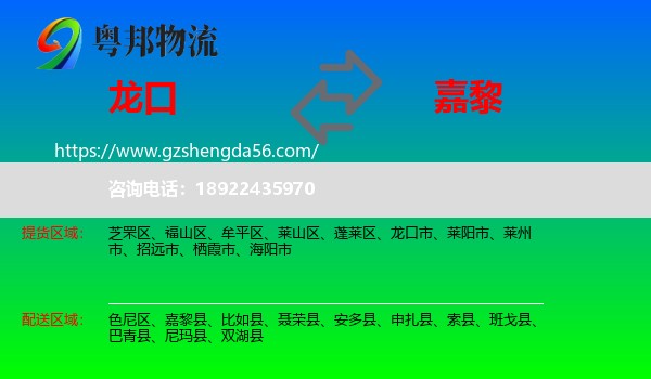 龙口市到嘉黎县物流专线