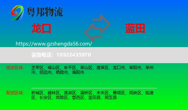 龙口市到蓝田县物流专线