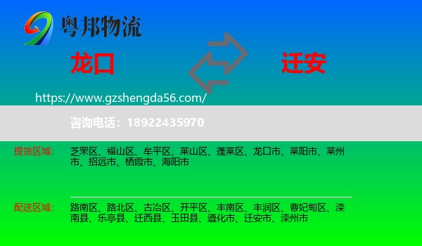 龙口市到迁安市物流专线