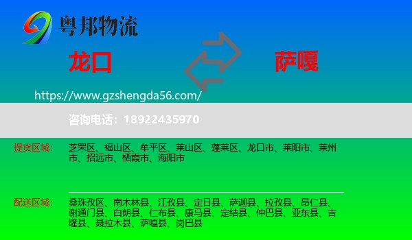 龙口市到萨嘎县物流专线