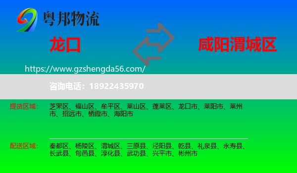 龙口市到渭城区物流专线