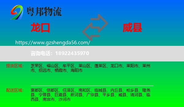 龙口市到威县物流专线