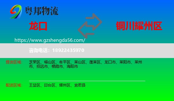 龙口市到耀州区物流专线