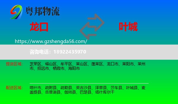 龙口市到叶城县物流专线