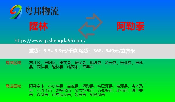 隆林县到阿勒泰物流专线