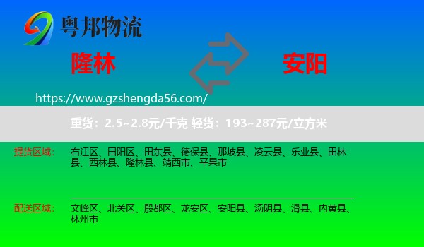 隆林县到安阳物流专线