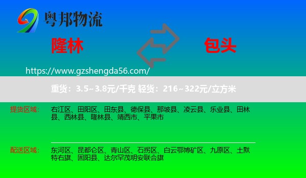 隆林县到包头物流专线