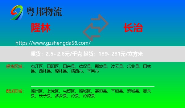 隆林县到长治物流专线