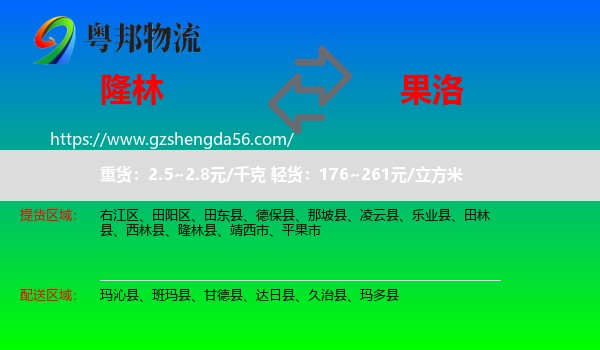 隆林县到果洛物流专线