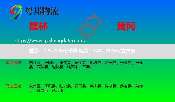 隆林县到黄冈物流专线