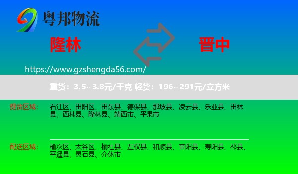隆林县到晋中物流专线