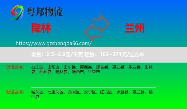 隆林县到兰州专线