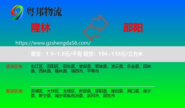 隆林县到邵阳物流专线