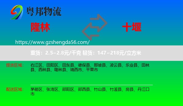 隆林县到十堰物流专线