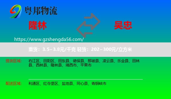 隆林县到吴忠物流专线