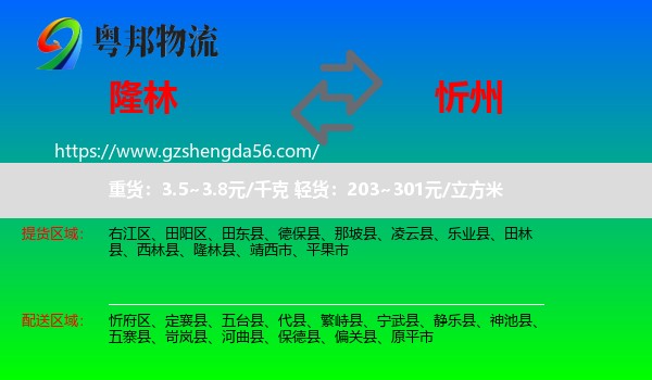 隆林县到忻州物流专线