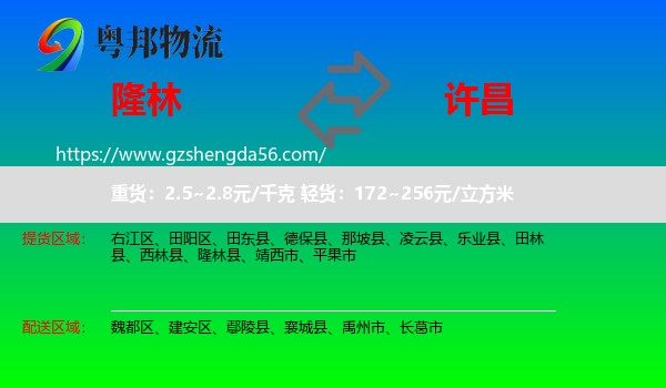 隆林县到许昌物流专线