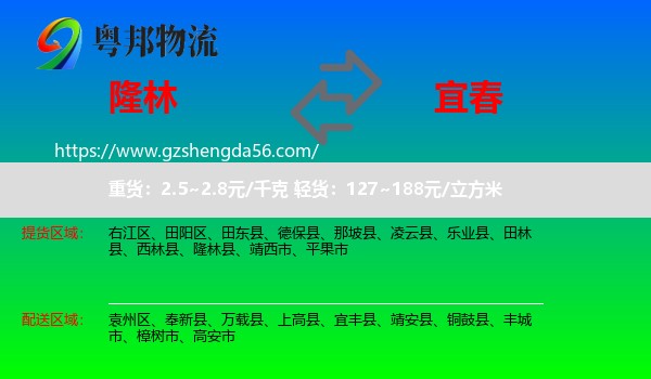 隆林县到宜春物流专线