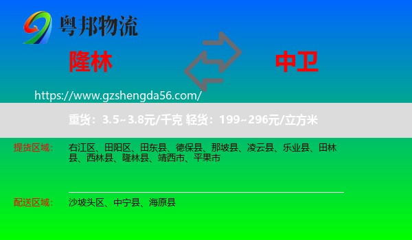 隆林县到中卫物流专线