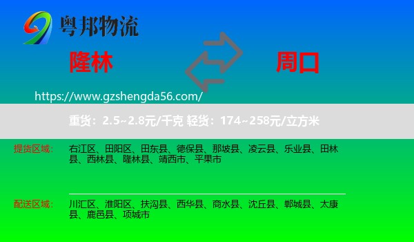 隆林县到周口物流专线