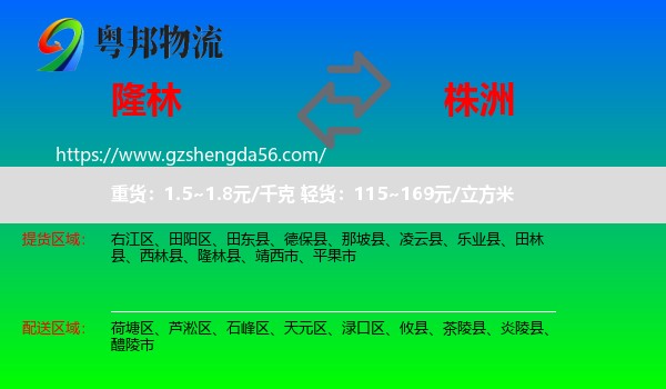 隆林县到株洲物流专线