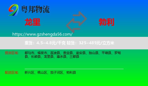 龙里县到勃利县物流专线