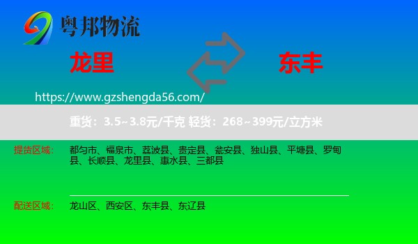 龙里县到东丰县物流专线